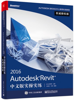 Autodesk Revit 2016中文版實操實練