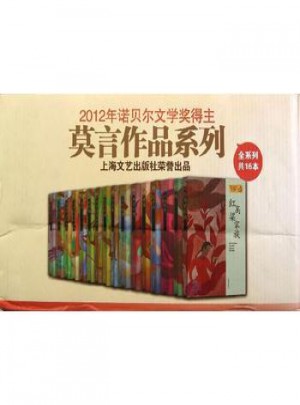 莫言作品系列(全16冊)