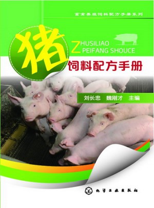 豬飼料配方手冊