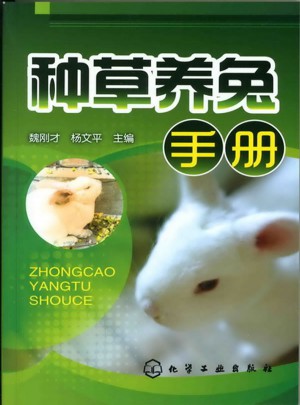種草養兔手冊