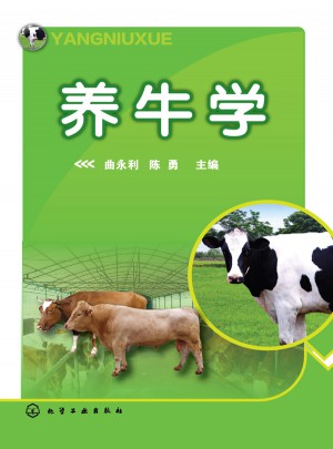 養牛學