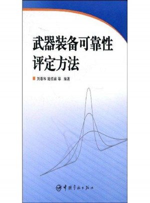 武器裝備性評定方法