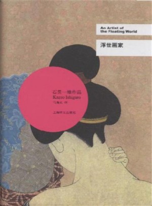 浮世畫家