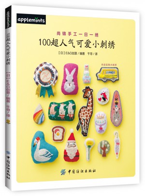 100超人氣可愛小刺繡