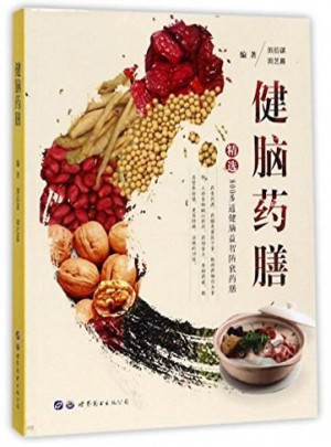 健腦藥膳