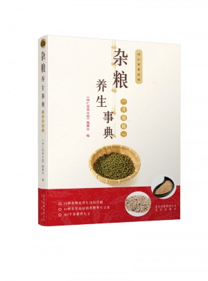 雜糧養生事典（升級版）