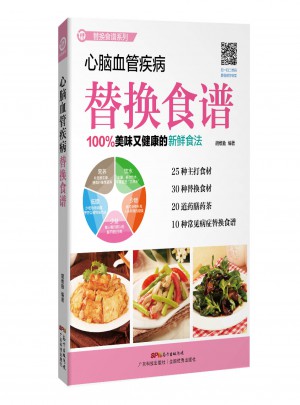 心腦血管疾病替換食譜