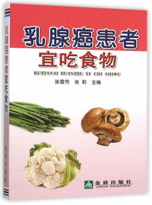 乳腺癌患者宜吃食物