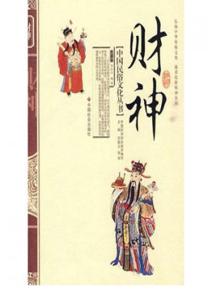 財神
