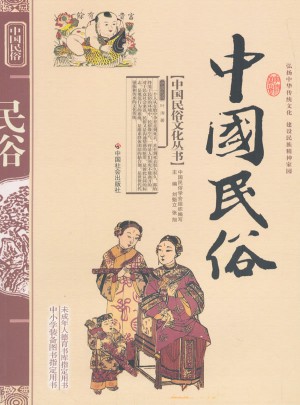 中國民俗