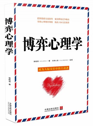 博弈心理學
