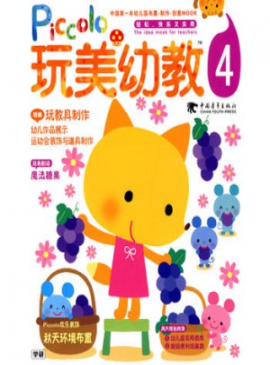 玩美幼教4