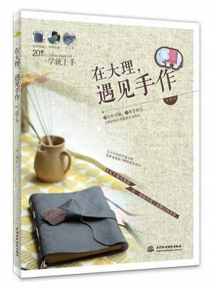 在大理，遇見手作