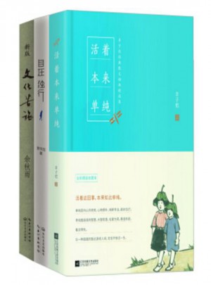 文化苦旅(新版)+自在獨行+活著本來單純