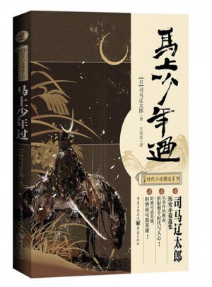 馬上少年過