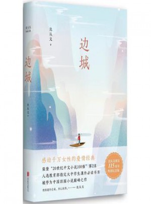 邊城