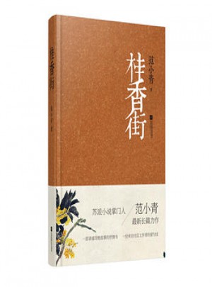 桂香街