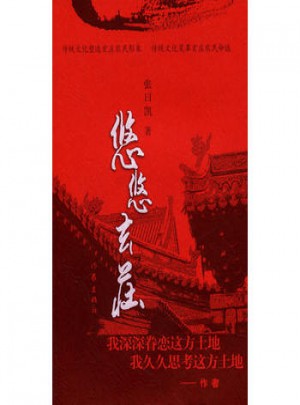 悠悠玄莊