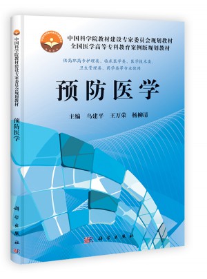 預防醫學（高專案例版）