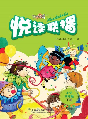 悅讀聯播(小學四年級下)