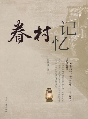 眷村記憶