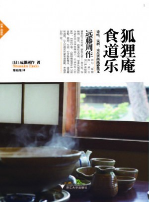 狐貍庵食道樂