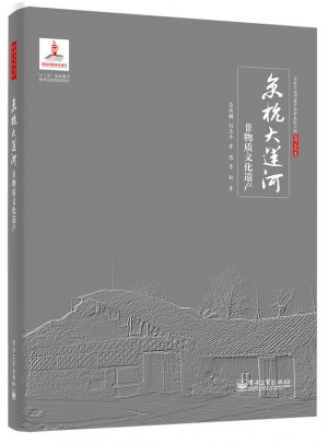 京杭大運河·非物質文化遺產