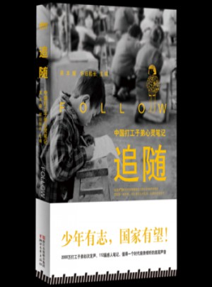 追隨
