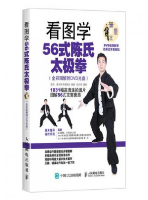 看圖學56式陳氏太極拳