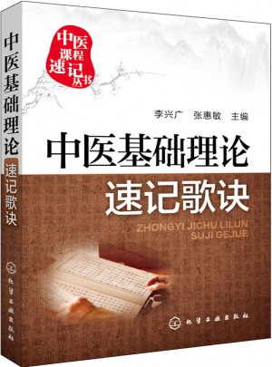 中醫基礎理論速記歌訣