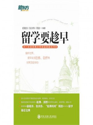 留學要趁早