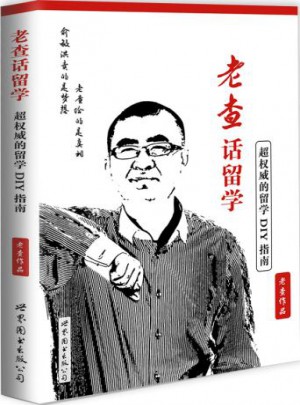 超的留學DIY指南