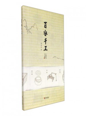 百谷千工