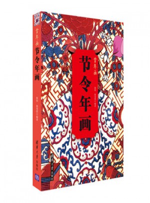 節(jié)令年畫