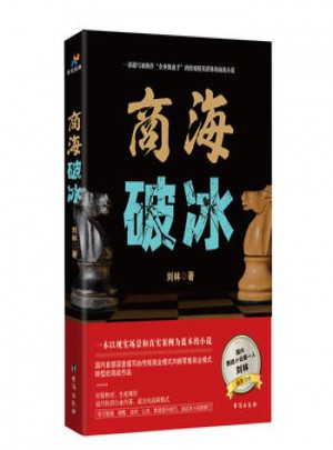 商海破冰