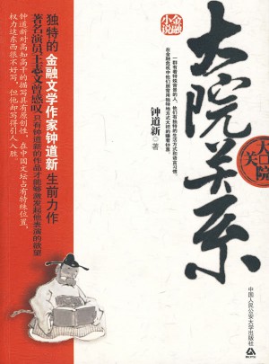 大院關系