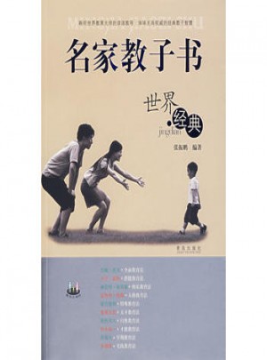 名家教子書