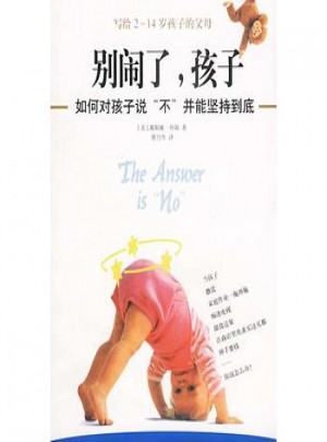 別鬧了，孩子