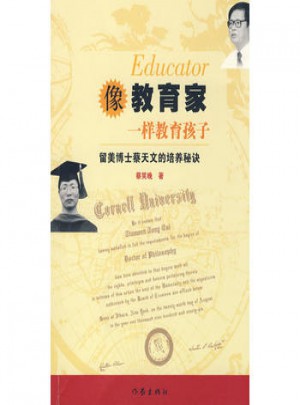 像教育家一樣教育孩子