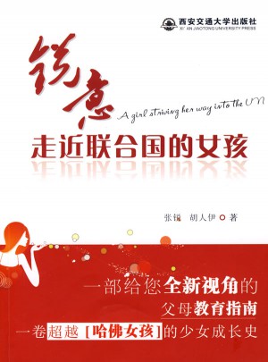 銳意·走進聯(lián)合國女孩