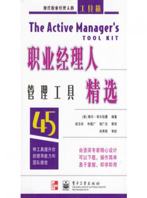 職業(yè)經(jīng)理人管理工具精選