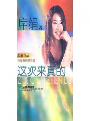 這次來真的