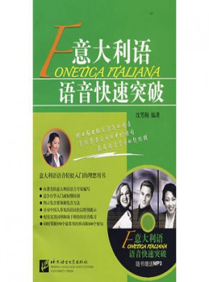 意大利語語音快速突破