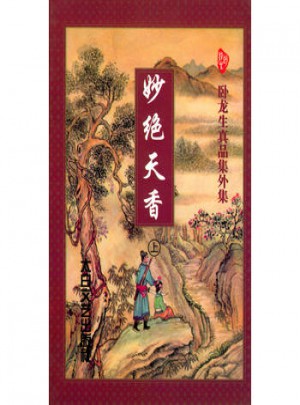 妙絕天香(上下)