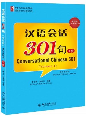 漢語會(huì)話301句（第四版·下冊(cè)）
