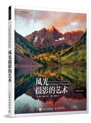風(fēng)光攝影的藝術(shù)