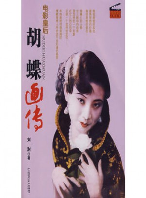 胡蝶畫傳