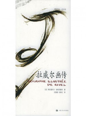 拉威爾畫傳