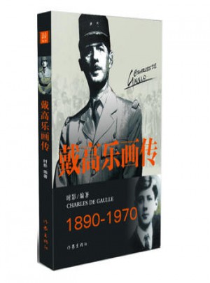 戴高樂畫傳