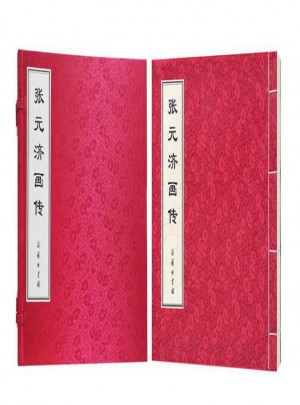 張元濟畫傳